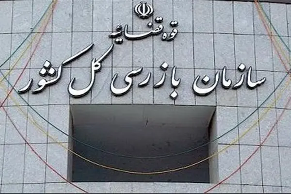 کارت زرد سازمان بازرسی به وزارت جهاد کشاورزی