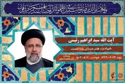تصاویر نامگذاری این خیابان در تهران به نام شهید رئیسی 