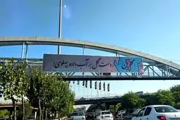 نقش بیسوادی در بنر شهرداری علیه رژیم پهلوی با اشتباه فاحش نگارشی!