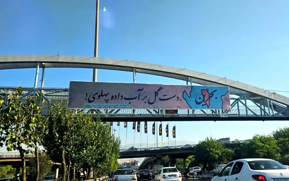 نقش بیسوادی در بنر شهرداری علیه رژیم پهلوی با اشتباه فاحش نگارشی!