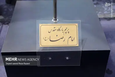 پرچم رضوی در برج میلاد