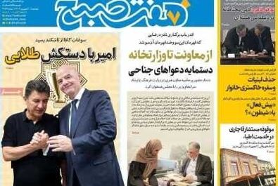 روزنامه‌های پنج‌شنبه ۲۰ شهریور ۱۴۰۴