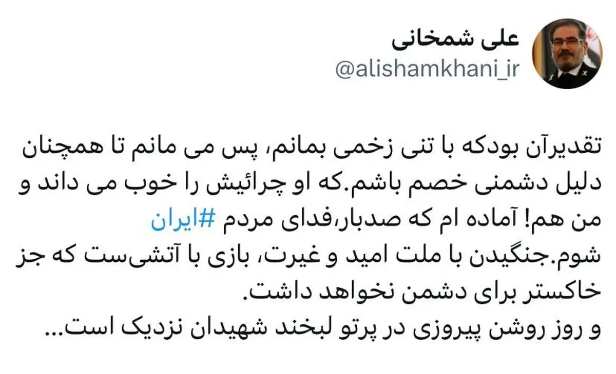  اولین توییت شمخانی پس از مجروحیت