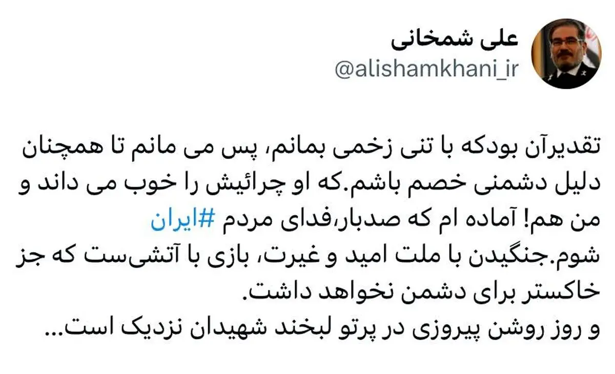  اولین توییت شمخانی پس از مجروحیت