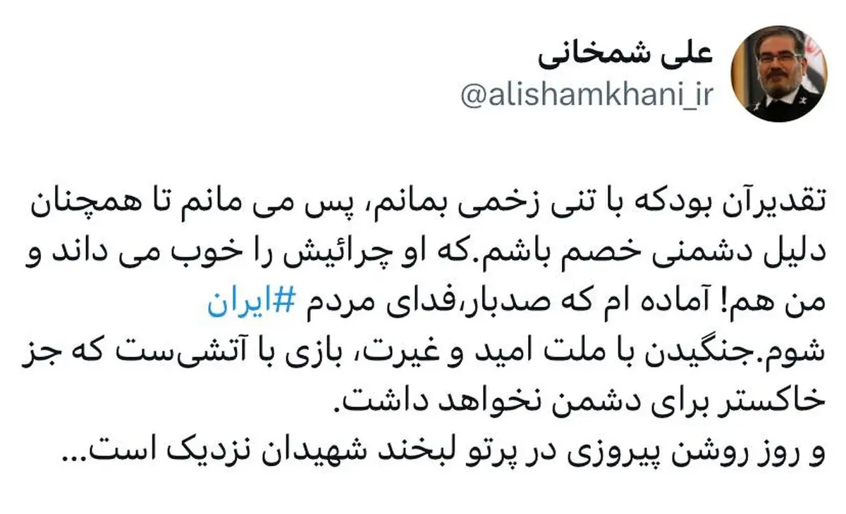  اولین توییت شمخانی پس از مجروحیت