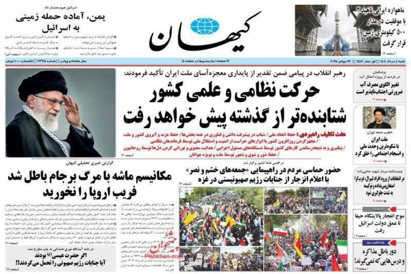 صفحه نخست روزنامه‌های ‌شنبه ۴ مرداد ۱۴۰۴