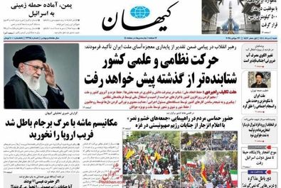 صفحه نخست روزنامه‌های ‌شنبه ۴ مرداد ۱۴۰۴