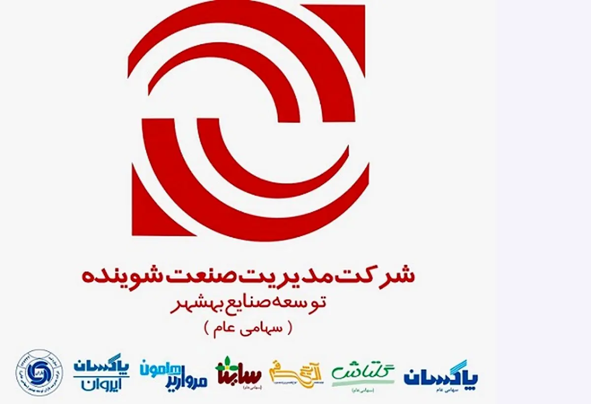 بخشنامۀ انتخاباتی بزرگ‌ترین هلدینگ کشور در صنعت شوینده

