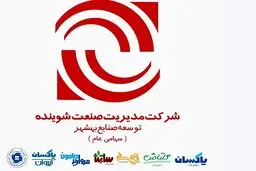 بخشنامۀ انتخاباتی بزرگ‌ترین هلدینگ کشور در صنعت شوینده

