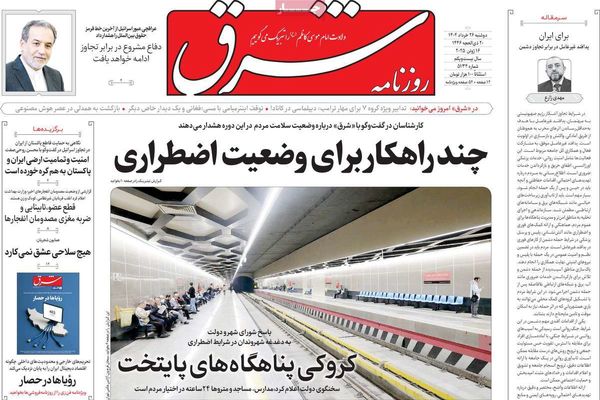  صفحه نخست روزنامه‌های دوشنبه ۲۶ خرداد ۱۴۰۴