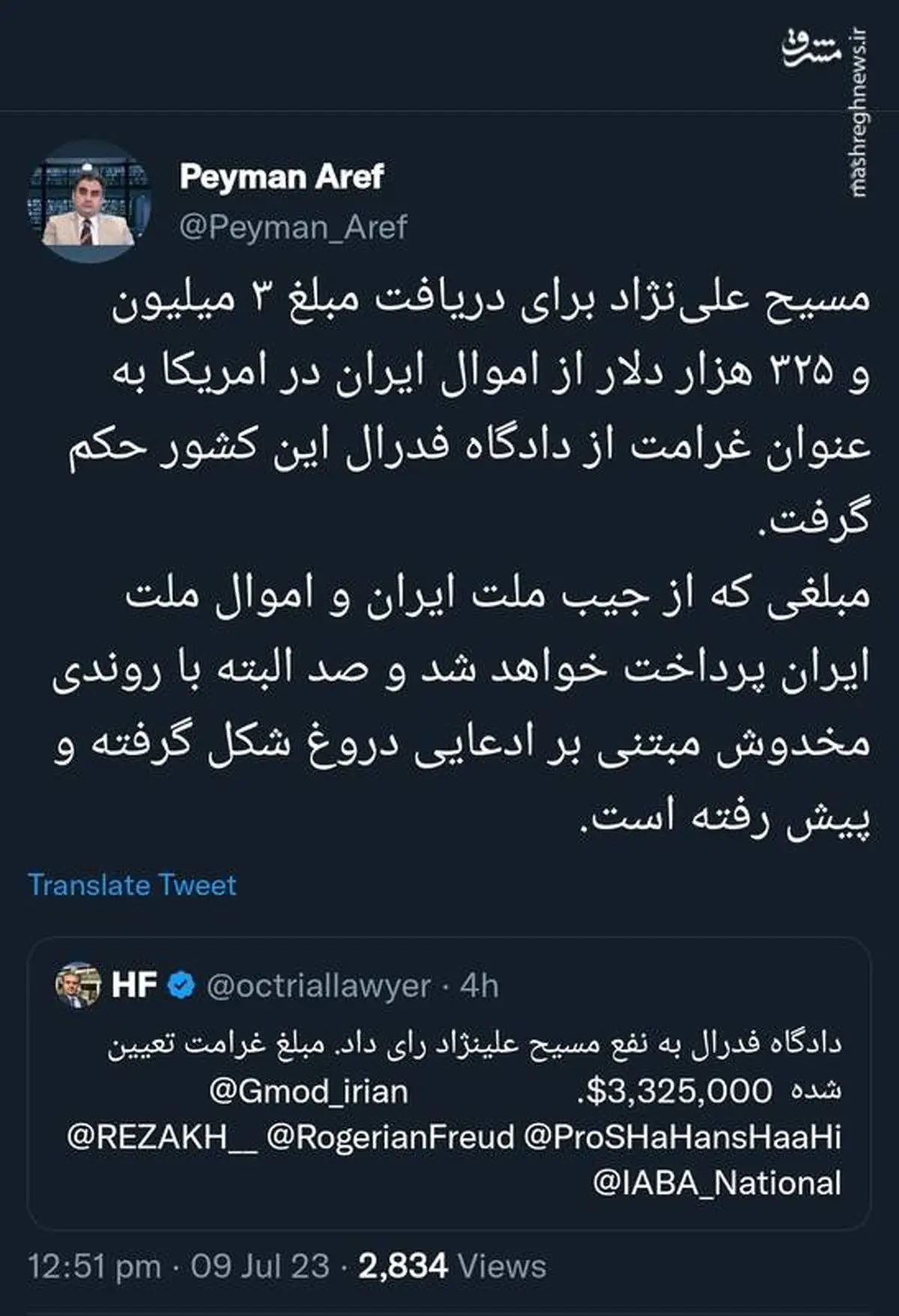 غرامتی برای مسیح که باید از جیب ملت ایران پرداخت شود