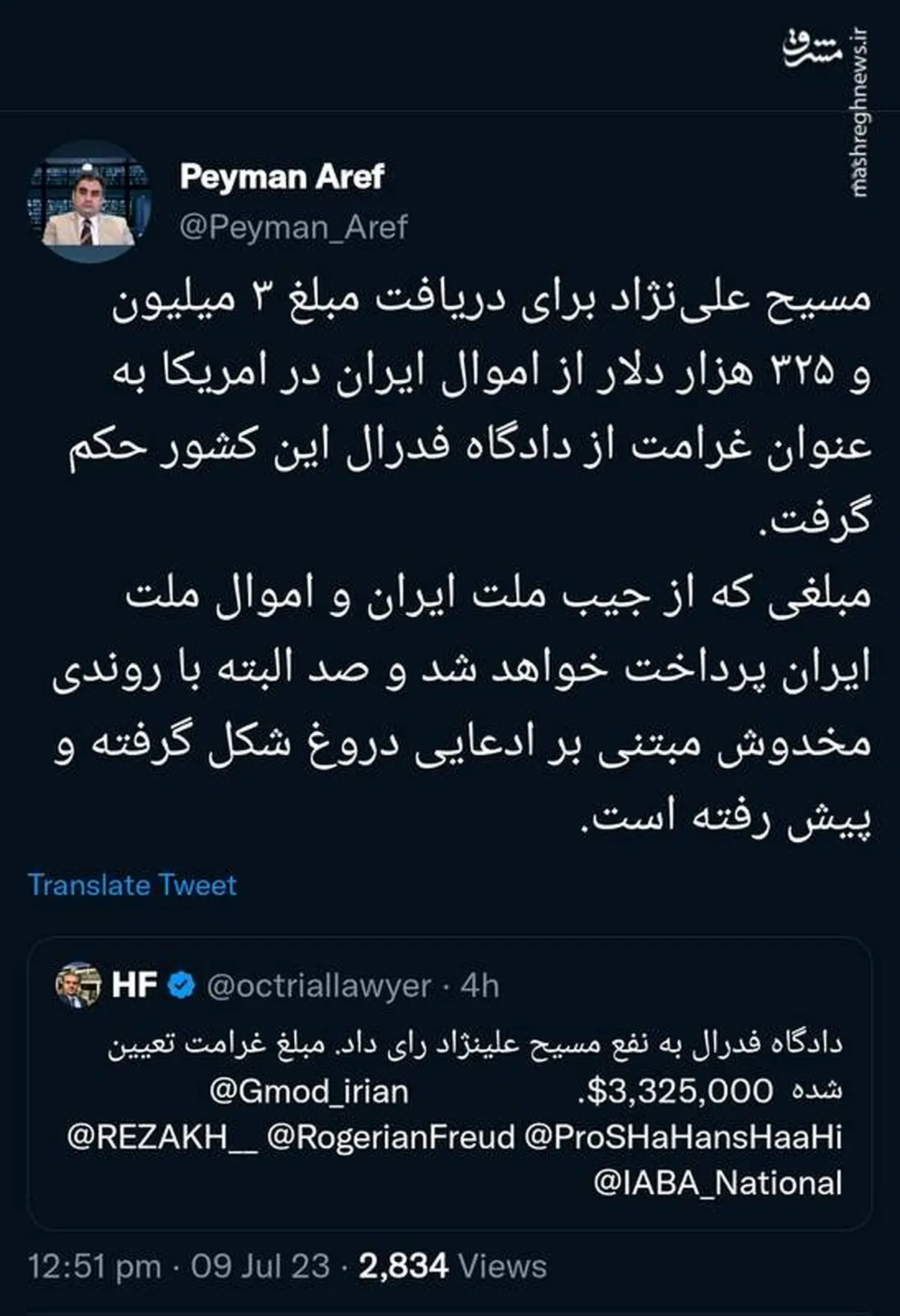 غرامتی برای مسیح که باید از جیب ملت ایران پرداخت شود