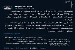 غرامتی برای مسیح که باید از جیب ملت ایران پرداخت شود