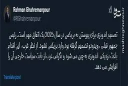 غرب نگران پیوستن اندونزی به بری کس

