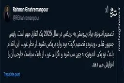 غرب نگران پیوستن اندونزی به بری کس

