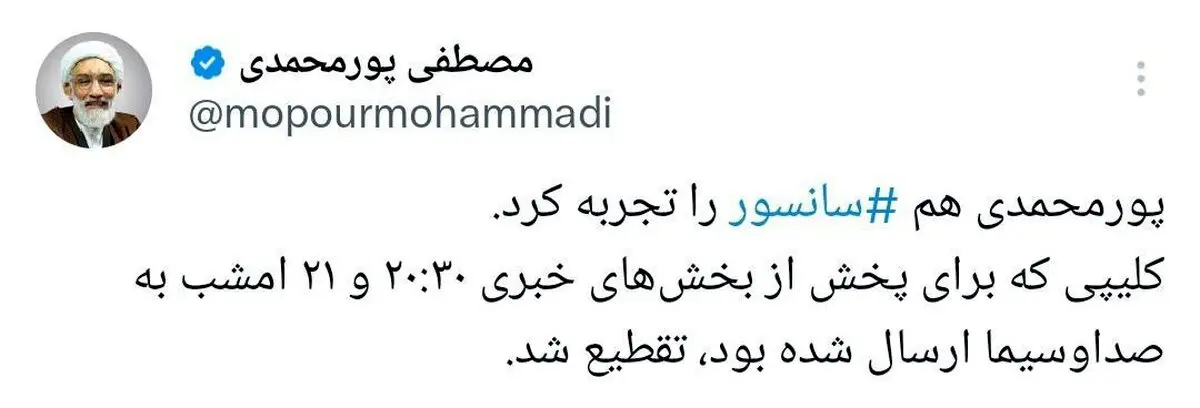 پورمحمدی هم سانسور شد!