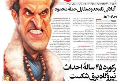 صفحه نخست روزنامه‌های‌ ‌شنبه ۲ اسفند ۱۴۰۴