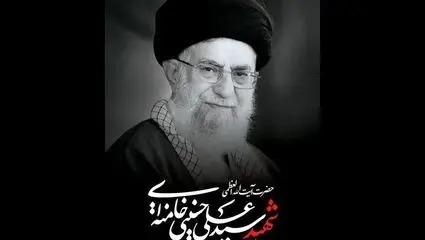 ای روح بلند استقامت،دریای غرور و کوه غیرت