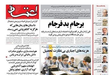 صفحه نخست روزنامه‌های‌ دوشنبه ۷ مهر ۱۴۰۴