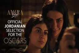 اردن نامزد خود برای اسکار را پس گرفت