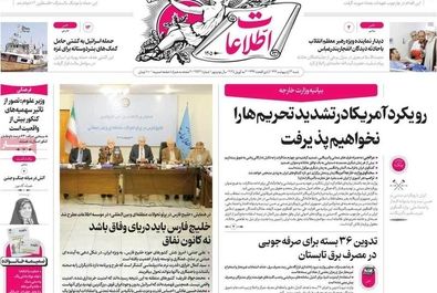 صفحه نخست روزنامه‌های شنبه ۱۳ اردیبهشت ۱۴۰۴