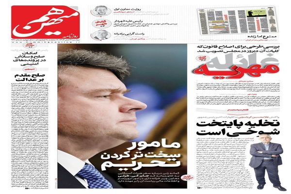 صفحه نخست روزنامه‌های‌ دوشنبه ۱۹ آبان ۱۴۰۴