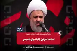 شیخ مصطفی کرمی: اسرائیل از اجنه برای جاسوسی استفاده می‌کند