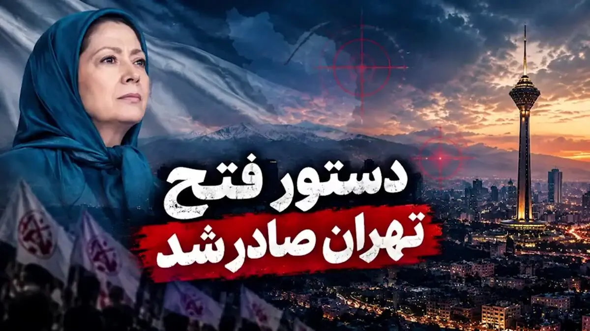 فتح تهران توسط منافقین خنده دار ترین سوژه شد + فیلم