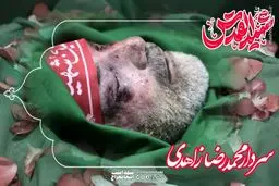 لجظه غم انگیز وداع خانواده شهید زاهدی با پیکر مطهر ایشان