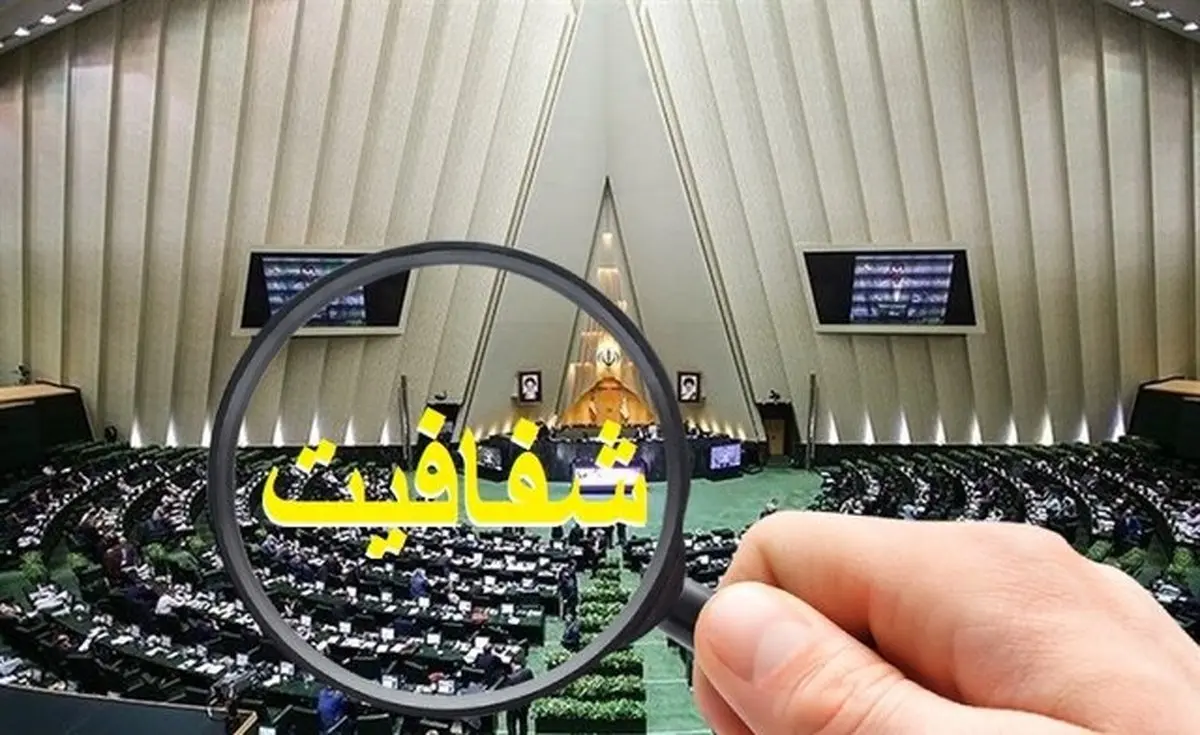 آخرین اخبار از وضعیت طرح شفافیت قوای سه‌گانه