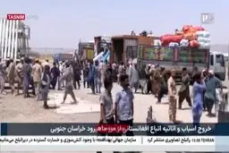 خروج وسایل اتباع افغان از مرز ماهی‌رود خراسان‌جنوبی