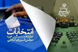 اتفاقات خوب بعد اصلاح قانون انتخابات