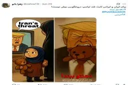 تصاویر گرافیکی پاسخ ایرانی ها به توهین ترامپ علیه رهبرانقلاب