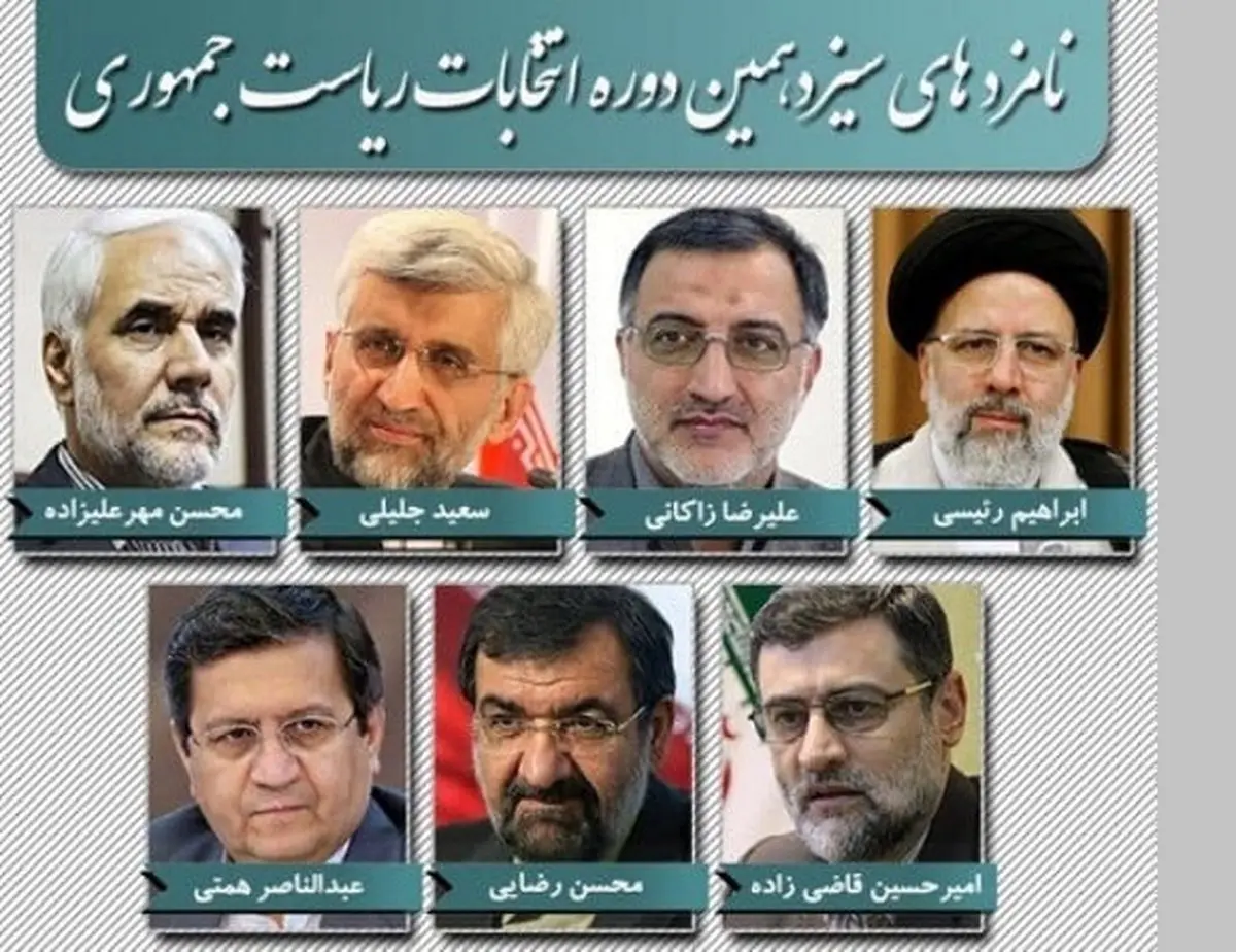 جدول پخش برنامه‌ تبلیغاتی نامزدهای انتخابات امروز دوشنبه ۱۷ خرداد