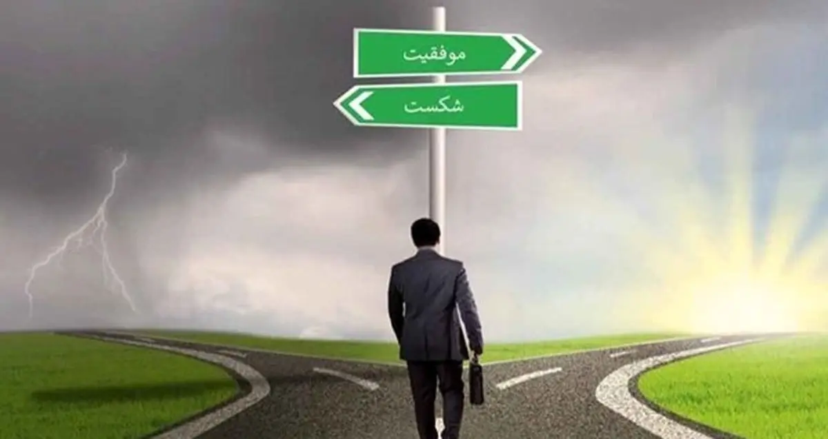  ویژگی های افراد موفق+جزئیات بیشتر 