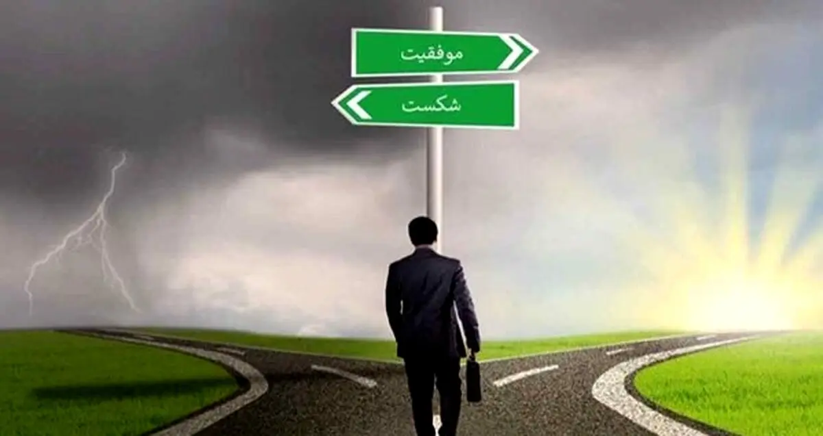  ویژگی های افراد موفق+جزئیات بیشتر 