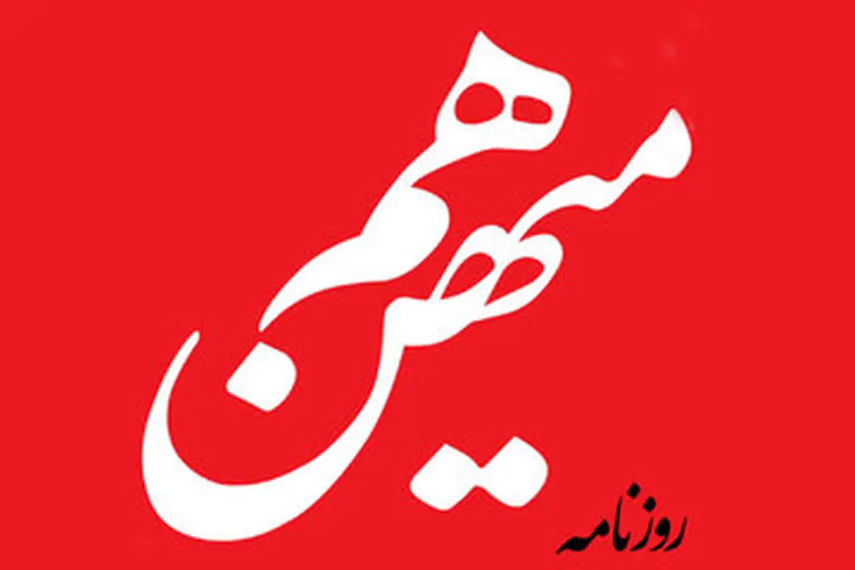 حمله روزنامه اصلاح طلب به سردرگمی دولت در بخش رسانه ای
