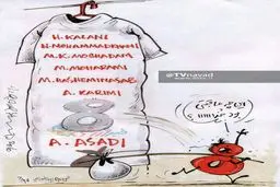 موقعی سر پوشیدنش دعوا بود،حالا سر نپوشیدنش!/کاریکاتور