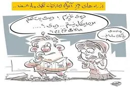 راه نجات آقایان از خانه تکانی!/کاریکاتور