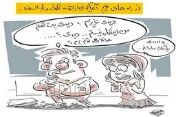 راه نجات آقایان از خانه تکانی!/کاریکاتور