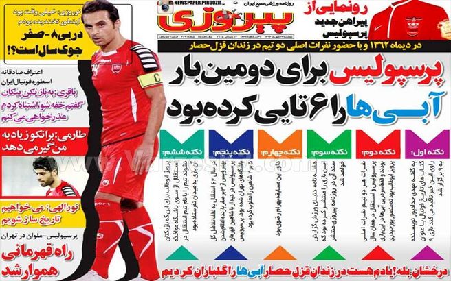 رونمایی از یک برد 6 بر صفر دیگر پرسپولیس مقابل استقلال در زندان! + عکس