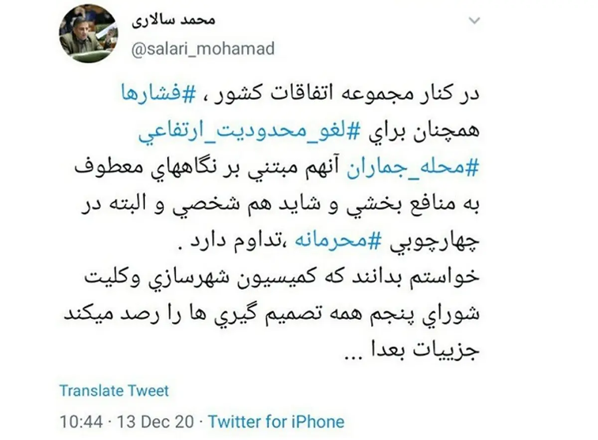 افشاگری محمد سالاری بر علیه دولت / تخلف نهاد ریاست جمهوری محرمانه است! + توئیت