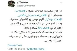 افشاگری محمد سالاری بر علیه دولت / تخلف نهاد ریاست جمهوری محرمانه است! + توئیت