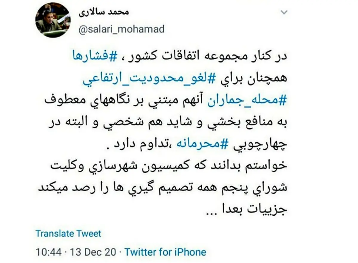 افشاگری محمد سالاری بر علیه دولت / تخلف نهاد ریاست جمهوری محرمانه است! + توئیت