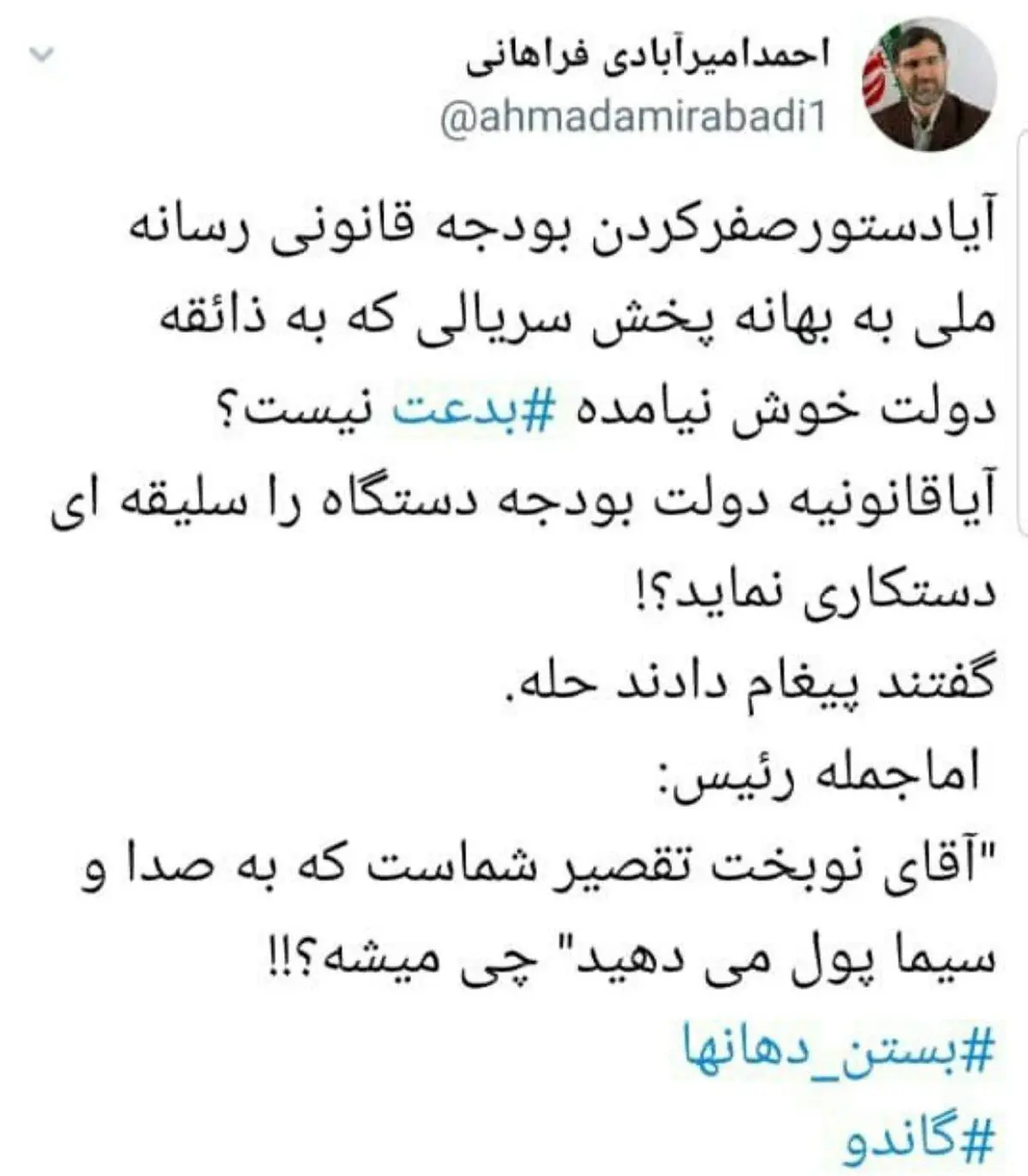 واكنش عضو هيئت رييسه مجلس به دستور رئیس جمهور در خصوص بودجه صداوسيما