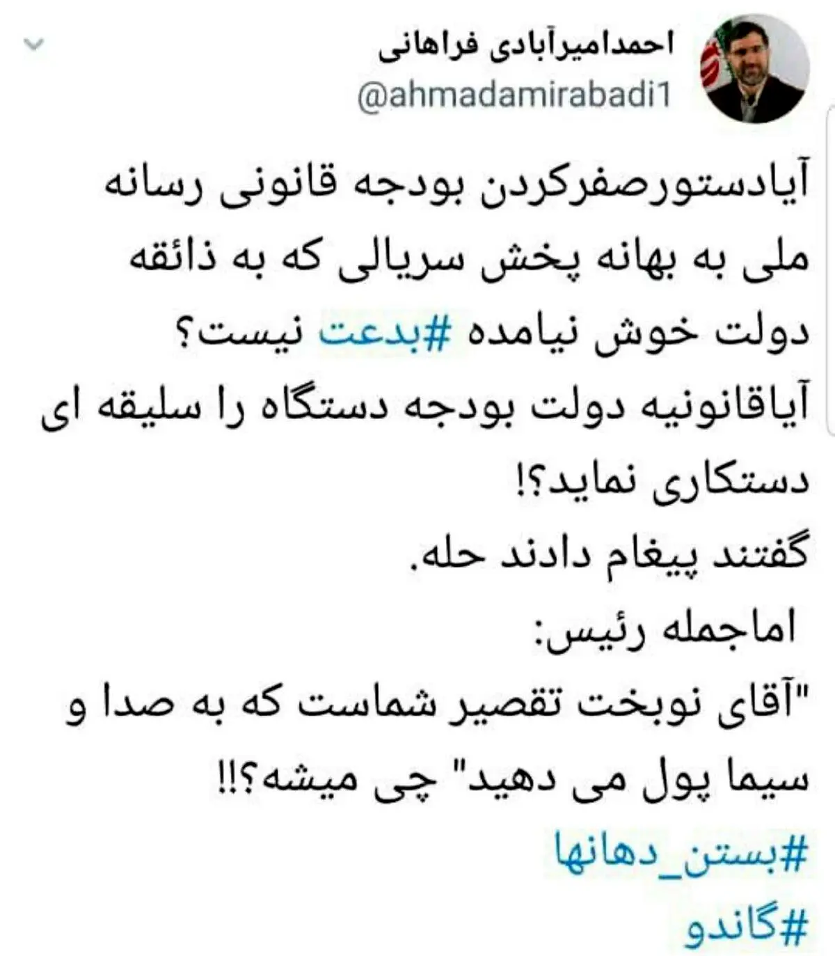 واكنش عضو هيئت رييسه مجلس به دستور رئیس جمهور در خصوص بودجه صداوسيما