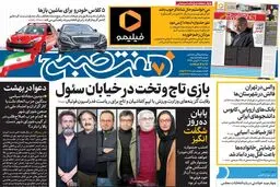 بازی تاج و تخت در خیابان سئول