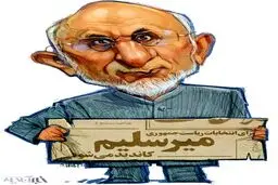 کاریکاتور/ این هم جدیدترین رقیب روحانی در انتخابات 96!
