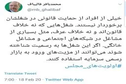 توئیت جدید قالیباف درباره حمایت از کسب و کارهای مجازی