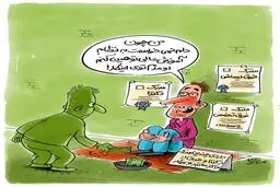 کاریکاتور/ شغل جدید تحصیلکرده‌های بیکار!